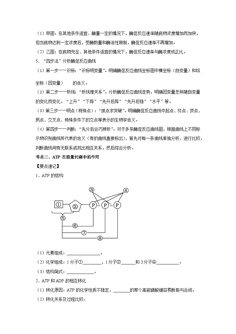 专题07_酶与ATP(教师版)第3页