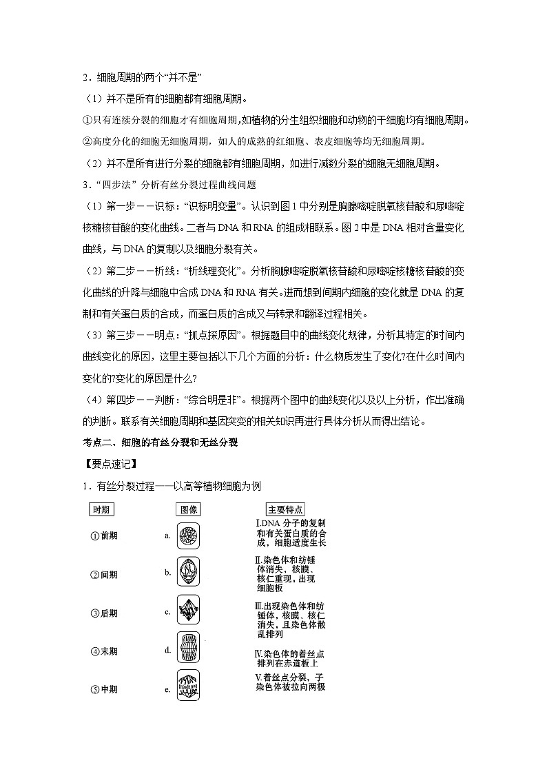 专题10_细胞的有丝分裂(学生版)第3页