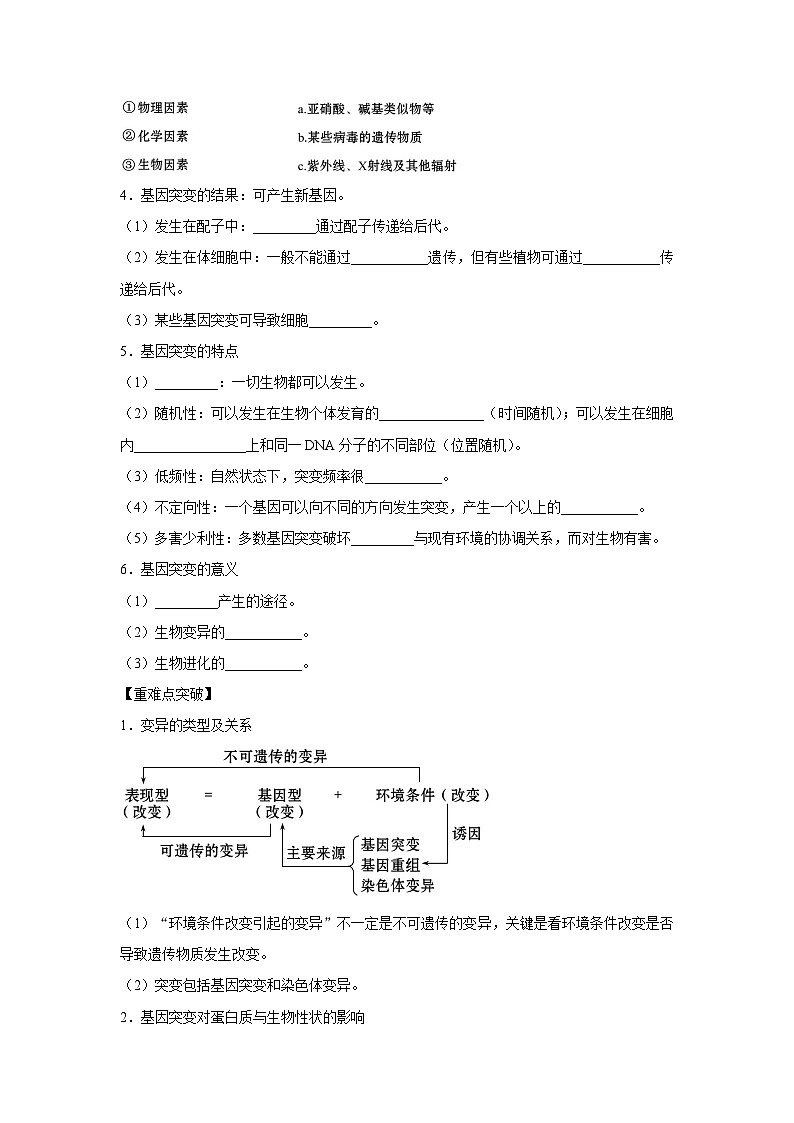 专题19 基因突变和基因重组(学生版)第2页