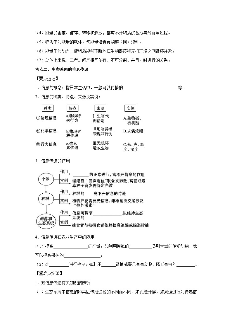 专题30 生态系统的物质循环与信息传递(教师版)第3页