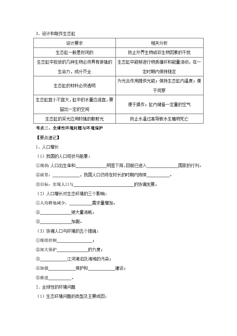 专题31 生态系统的稳定性与环境保护(学生版)第3页