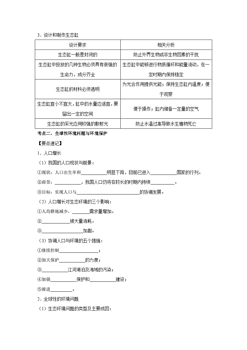 专题31 生态系统的稳定性与环境保护(教师版)第3页