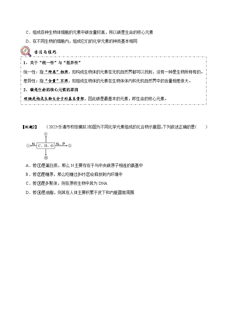 题型1 细胞的分子组成及其功能(题型归纳)(原卷版)第2页