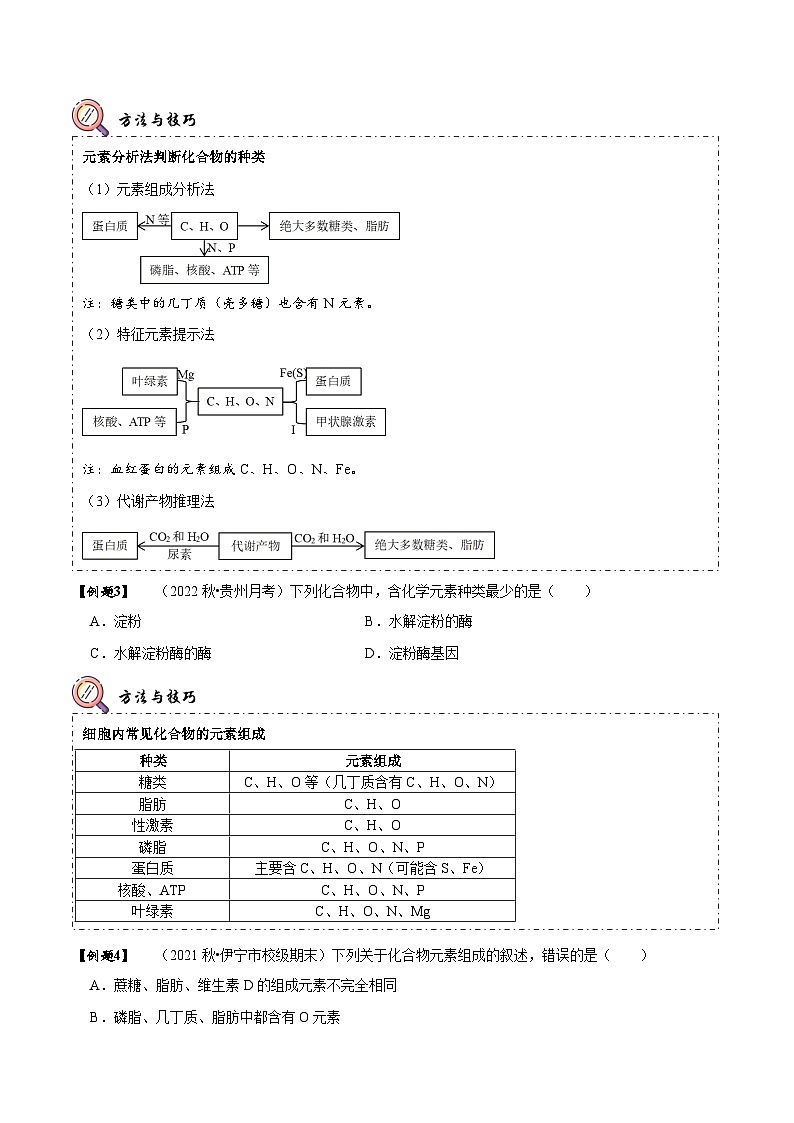 题型1 细胞的分子组成及其功能(题型归纳)(原卷版)第3页