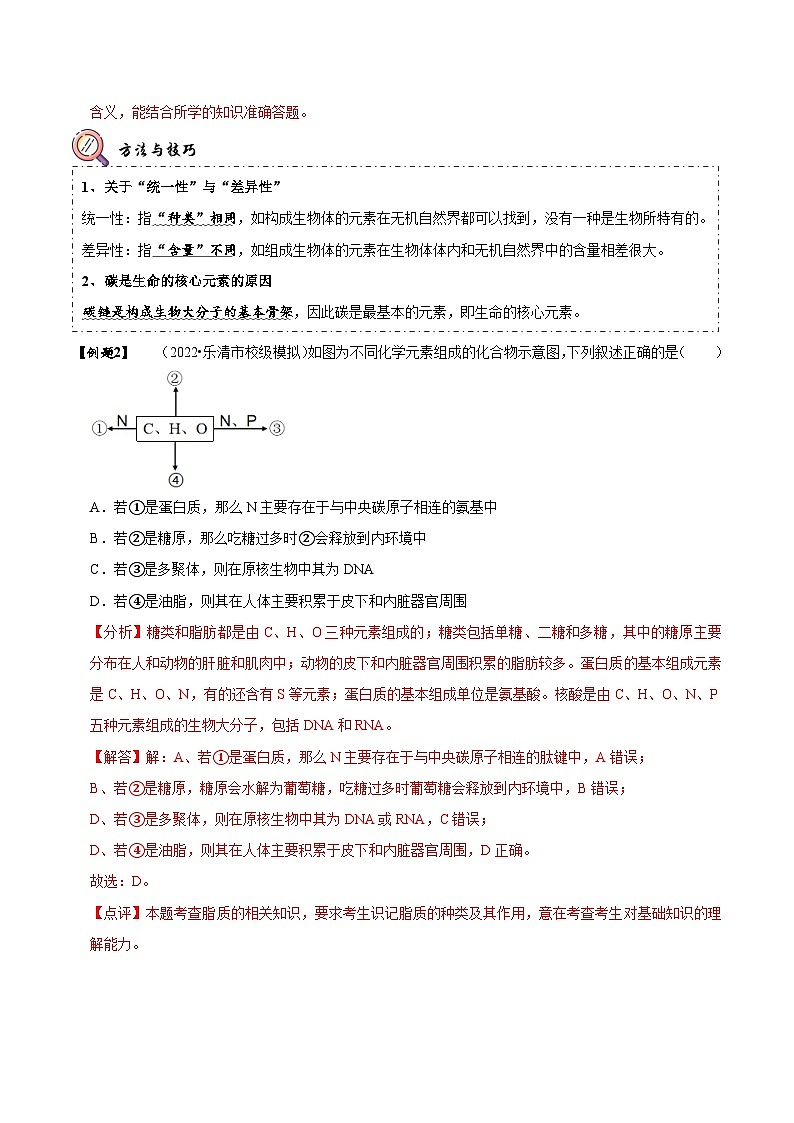 题型1 细胞的分子组成及其功能(题型归纳)(解析版)第3页
