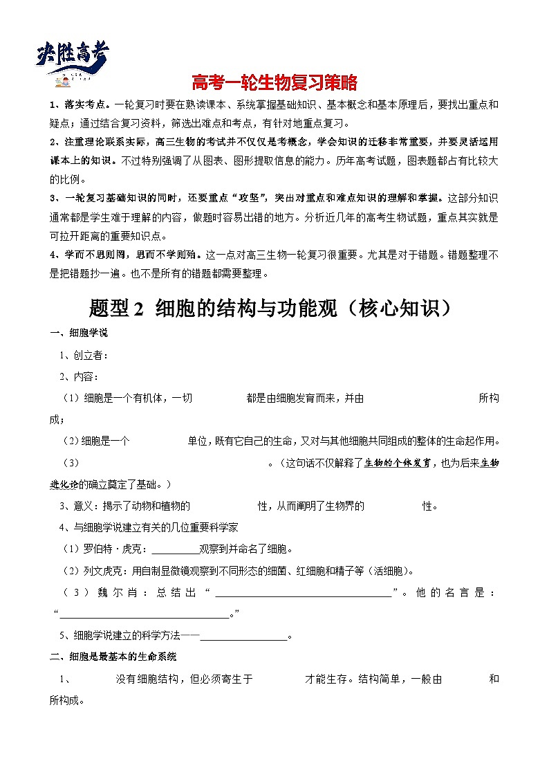 题型2 细胞的结构与功能观(核心知识)(原卷版)第1页