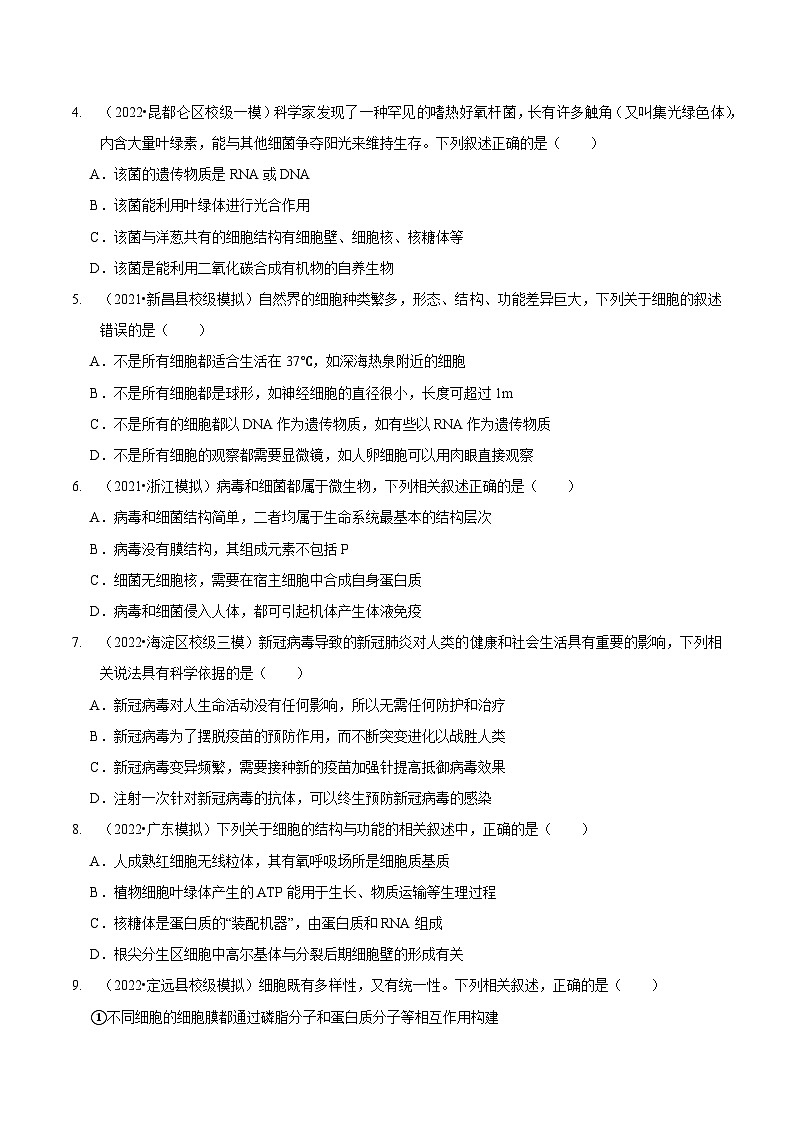 题型2 细胞的结构与功能观(题型集训)(原卷版)第2页