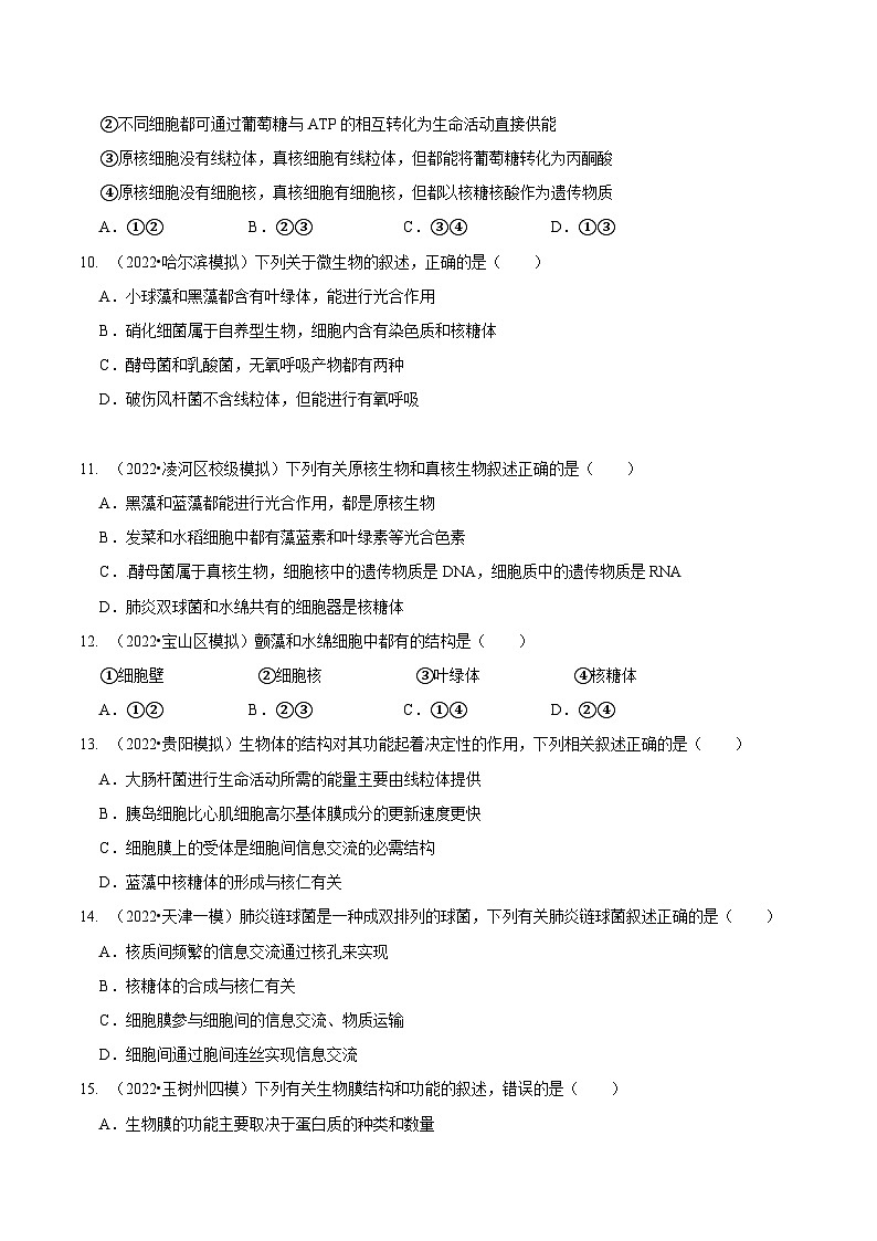 题型2 细胞的结构与功能观(题型集训)(原卷版)第3页