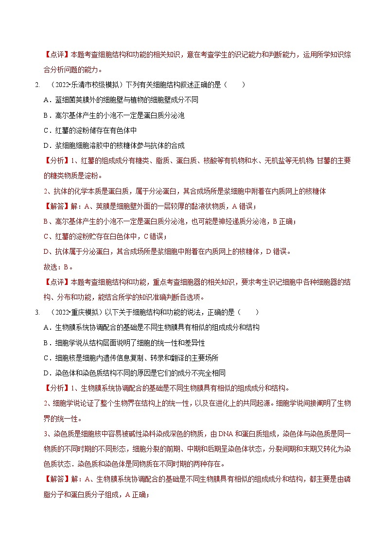题型2 细胞的结构与功能观(题型集训)(解析版)第2页