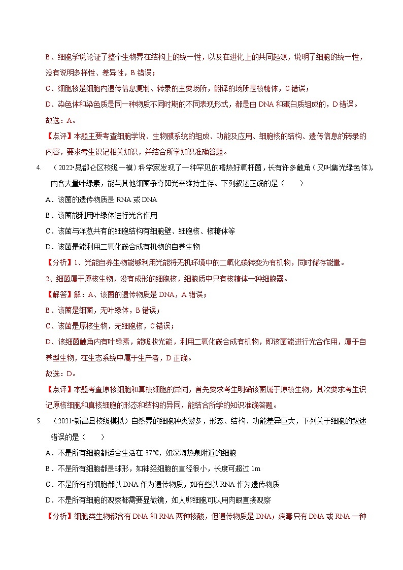 题型2 细胞的结构与功能观(题型集训)(解析版)第3页