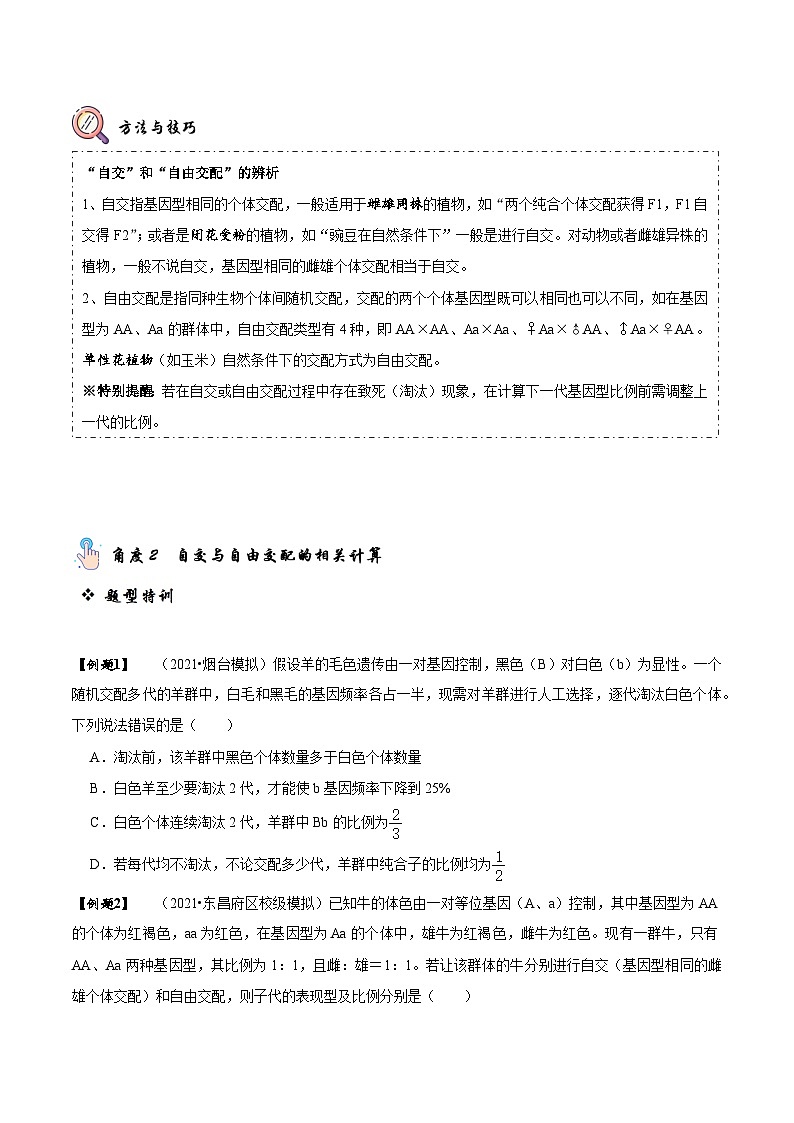 题型11 分离定律的易错题型和特殊遗传现象(题型归纳)(原卷版)第3页