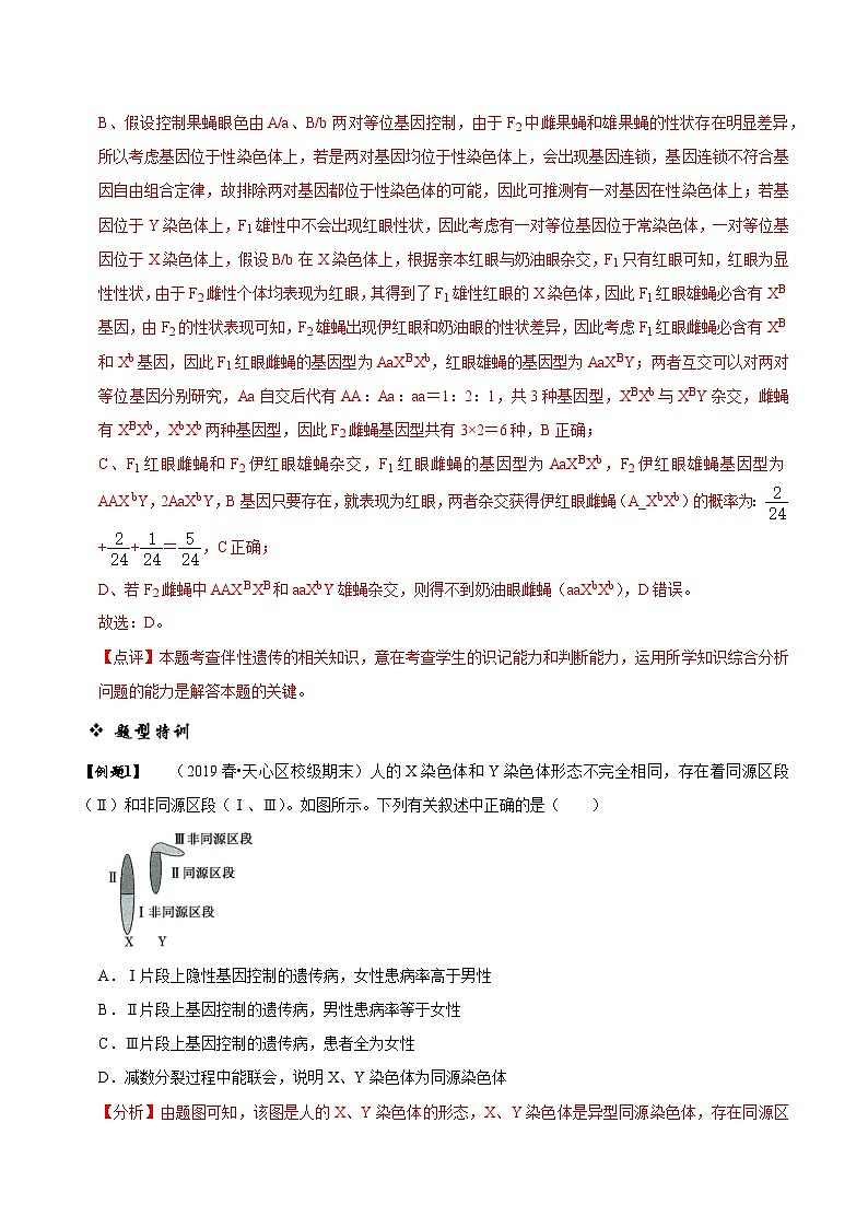 题型13 伴性遗传的经典题型(题型归纳)(解析版)第2页