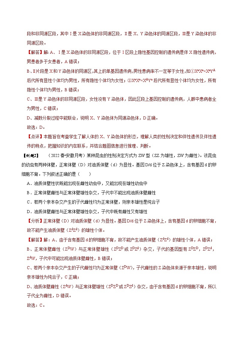 题型13 伴性遗传的经典题型(题型归纳)(解析版)第3页