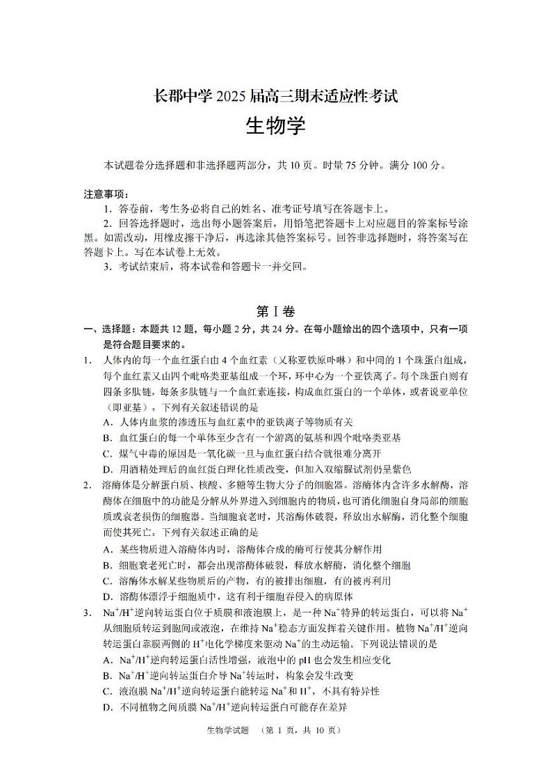 生物(CJ)_第1页