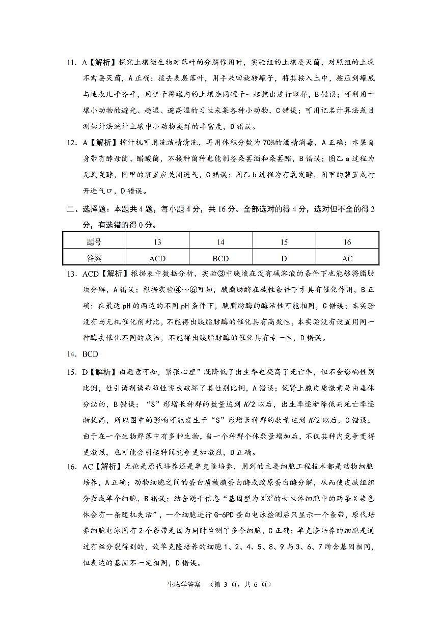 生物答案（CJ）_第3頁