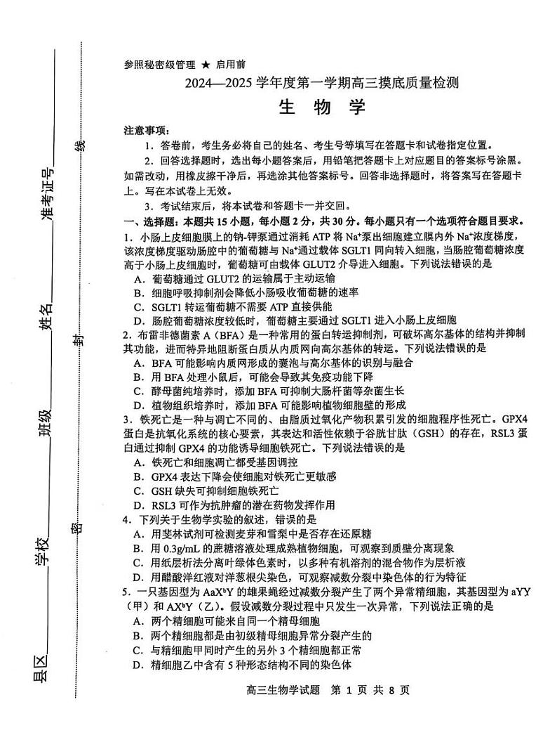 【生物试卷】第1页