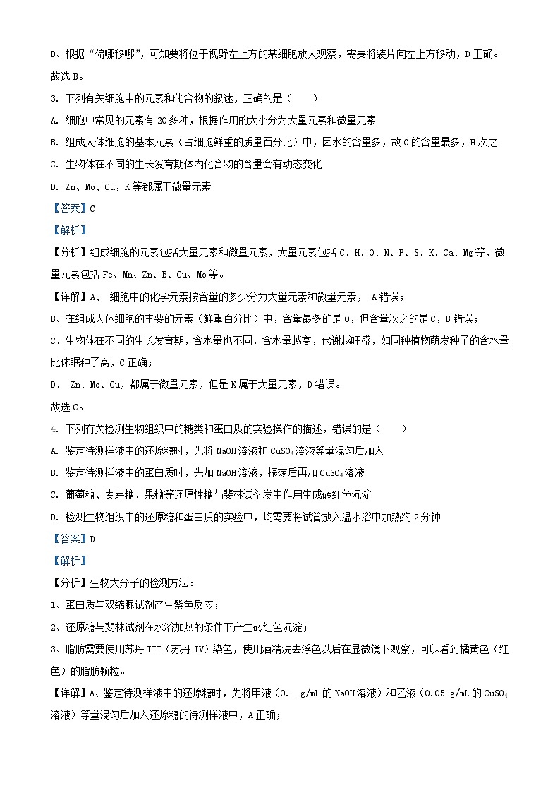 四川省宜宾市兴文县2023_2024学年高一生物上学期11月期中试题含解析第2页