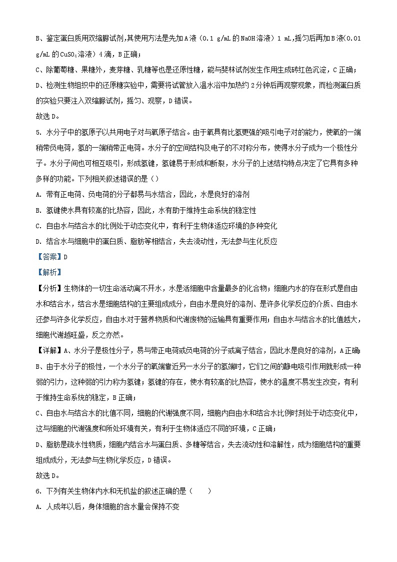 四川省宜宾市兴文县2023_2024学年高一生物上学期11月期中试题含解析第3页