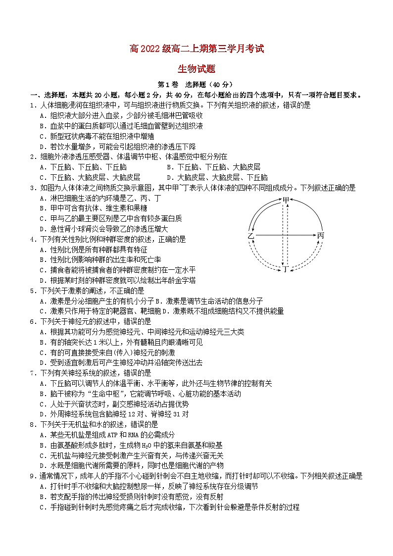 四川省宜宾市叙州区2023_2024学年高二生物上学期12月月考试题第1页