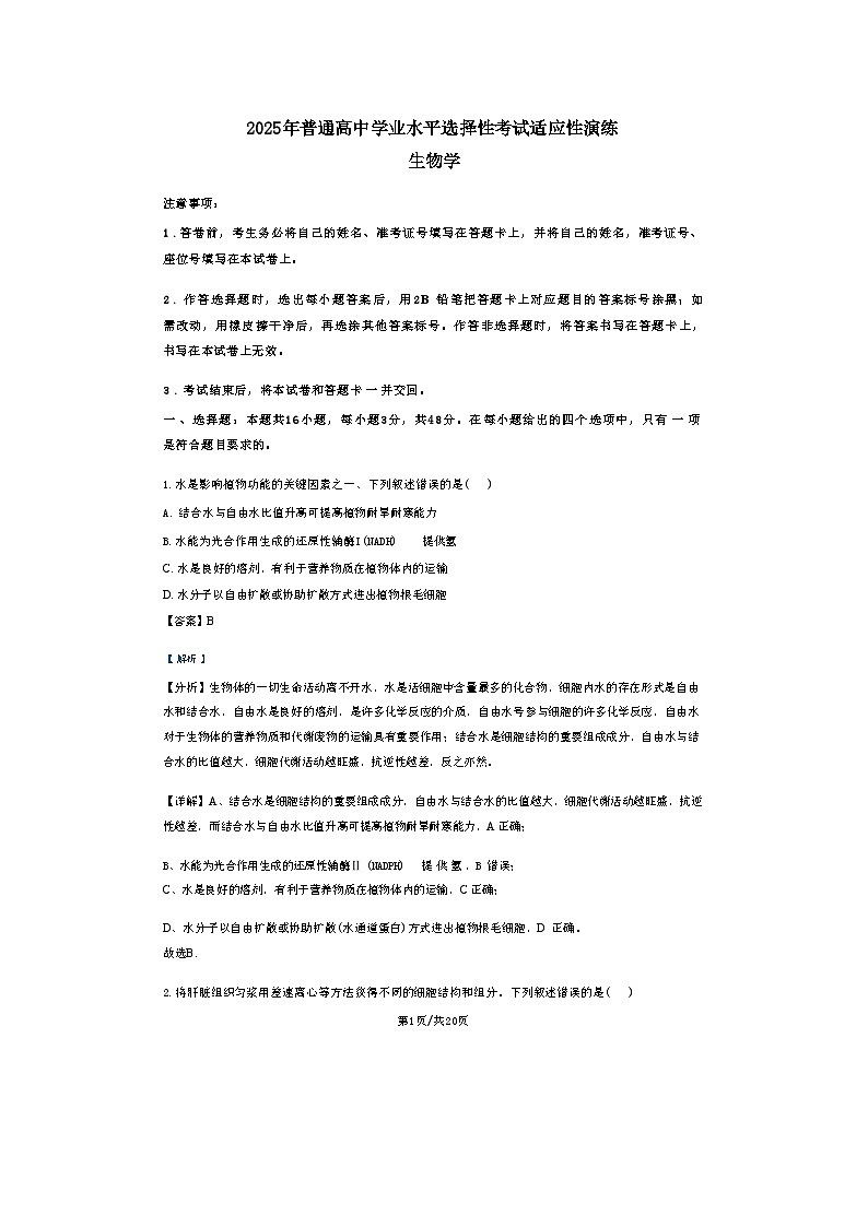 2025届高三八省联考生物答案第1页
