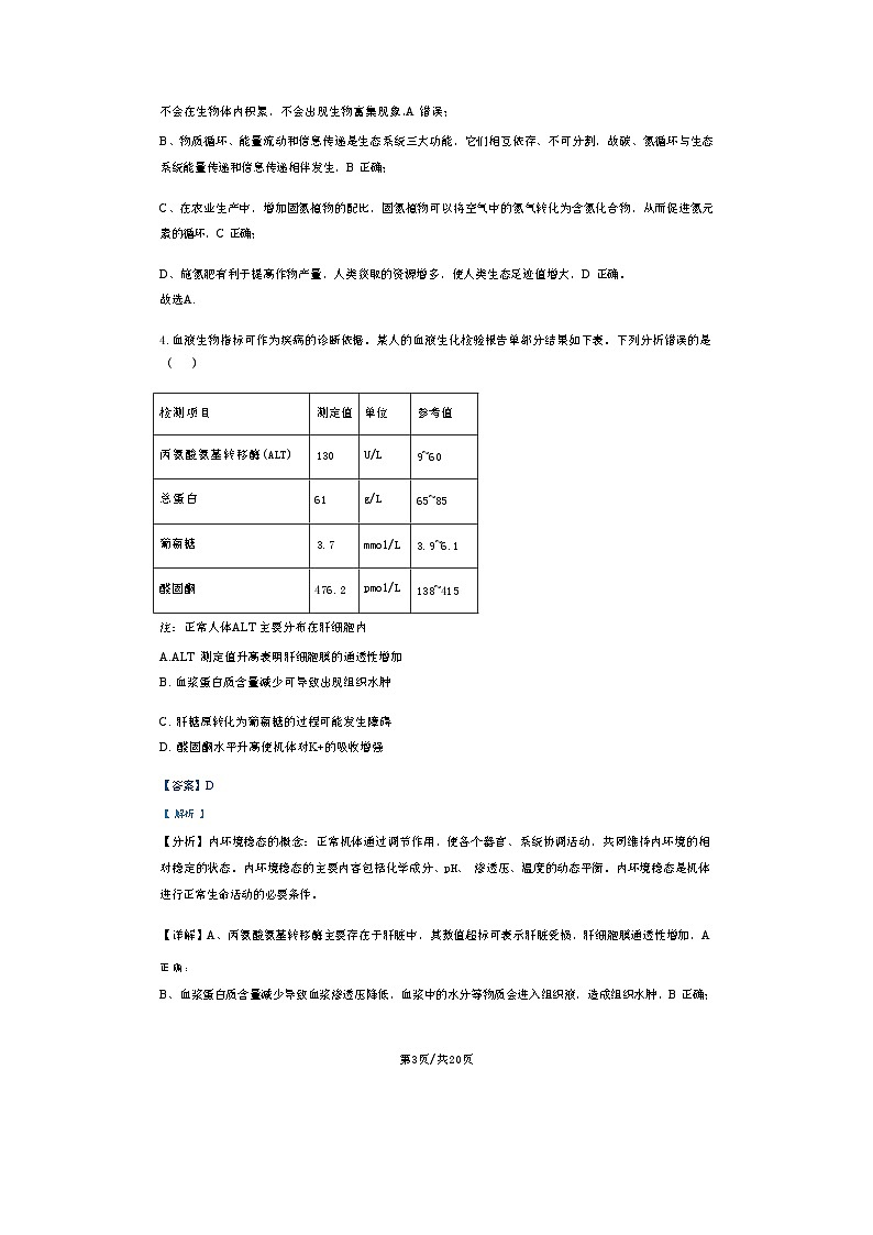 2025届高三八省联考生物答案第3页