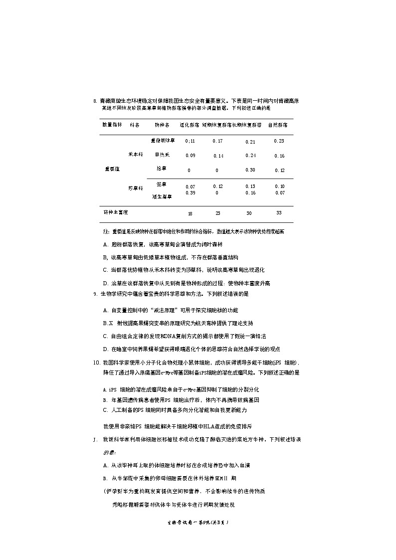 2025届高三八省联考生物试题第3页