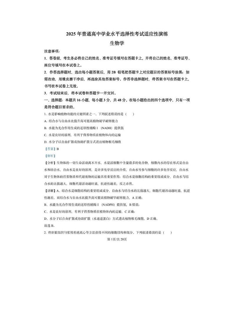 2025届高三八省联考生物答案第1页