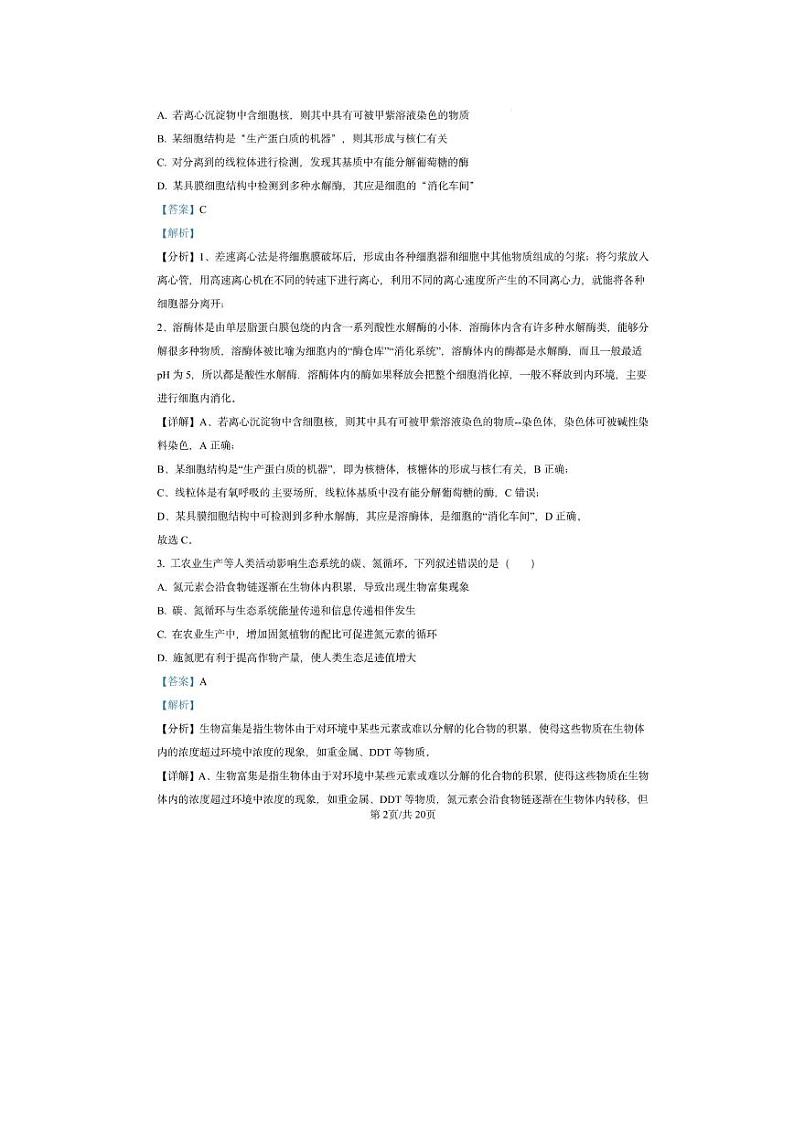 2025届高三八省联考生物答案第2页