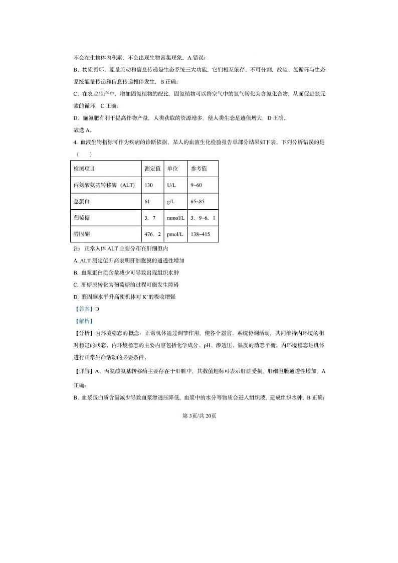 2025届高三八省联考生物答案第3页