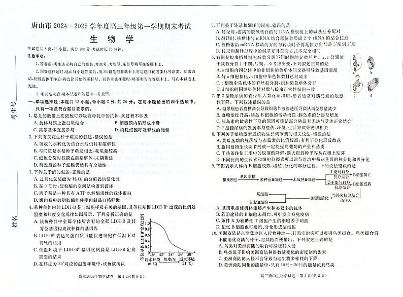 河北省唐山市2025届高三上学期1月期末考-生物试题+答案第1页