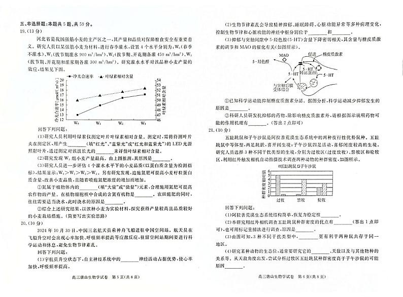 河北省唐山市2025届高三上学期1月期末考-生物试题+答案第3页