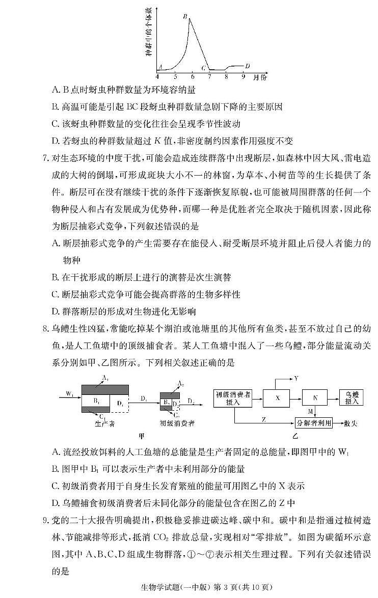 湖南省长沙市第一中学2024-2025学年高二上学期期末考试生物试卷(PDF版附解析)第3页