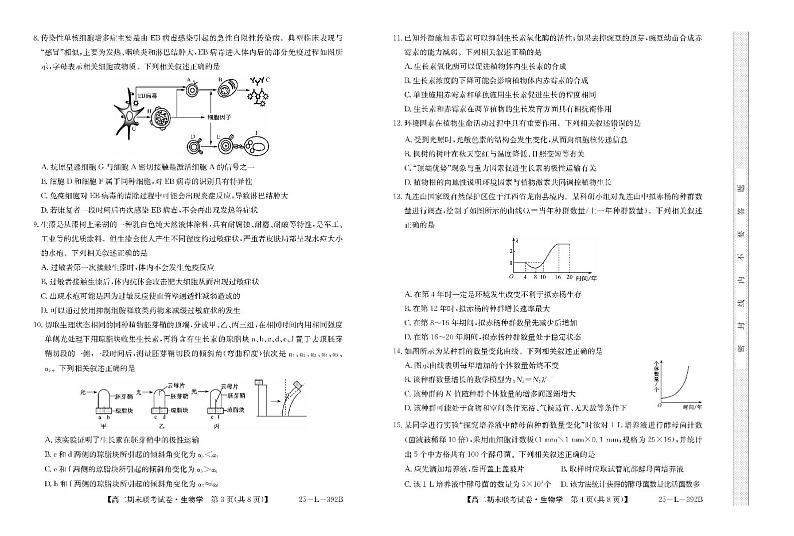 内蒙古鄂尔多斯市西四旗2024-2025学年高二上学期期末联考生物试卷(PDF版附解析)第2页