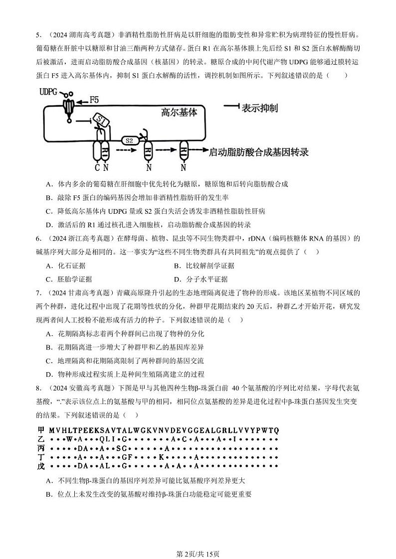 2024全国高考真题生物汇编:生物的进化章节综合第2页