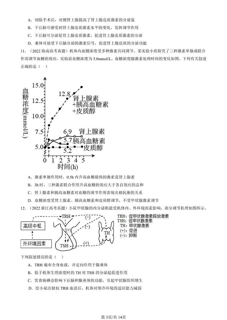 2022-2024全国高考真题生物汇编:激素调节的过程第3页