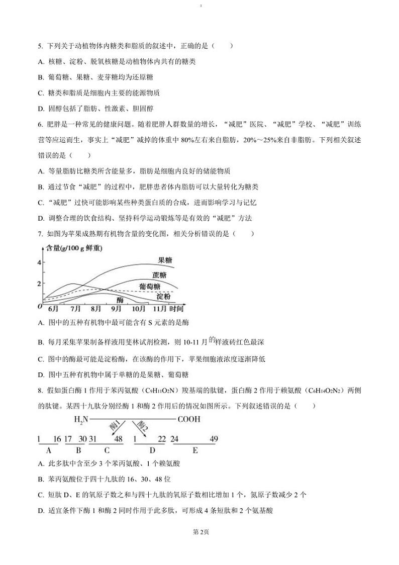2024~2025学年黑龙江省哈尔滨市第六中学高一上12月月考生物试卷(含答案)第2页