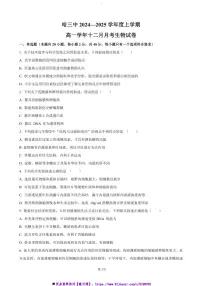 2024～2025学年黑龙江省哈尔滨市第三中学高一上12月月考卷生物试卷(含答案)