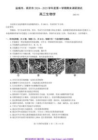 2025届江苏省南京市盐城市高三年级(一)模拟考试[高考]一模生物试卷(含答案)