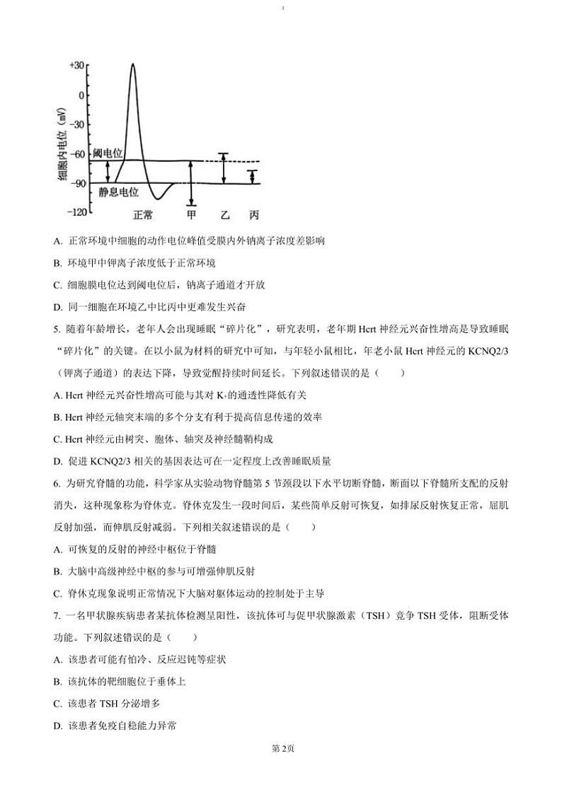 2024~2025学年四川省成都外国语学校高二上12月月考生物试卷(含答案)第2页