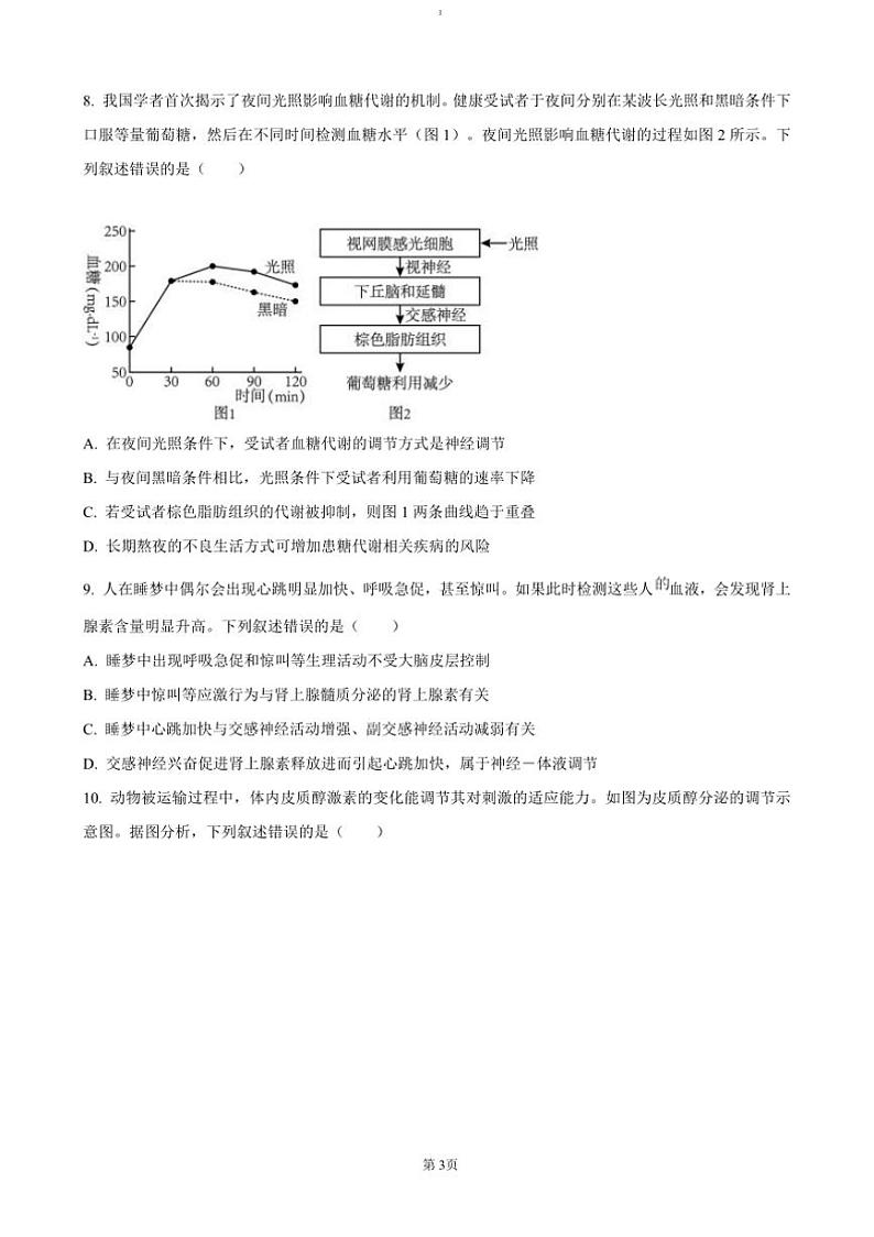 2024~2025学年四川省成都外国语学校高二上12月月考生物试卷(含答案)第3页