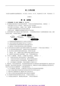 2024～2025学年吉林省“BEST合作体”高二上期末考试生物试卷(含答案)