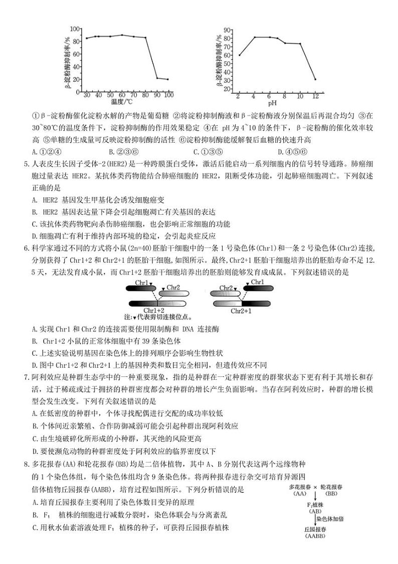 2025年湖北省十堰市高三年级上元月调研考试生物模拟试卷(含答案)第2页
