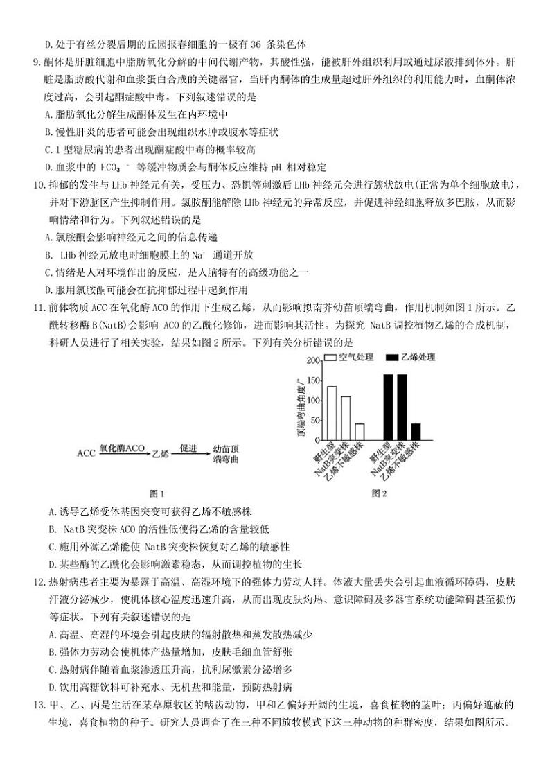 2025年湖北省十堰市高三年级上元月调研考试生物模拟试卷(含答案)第3页
