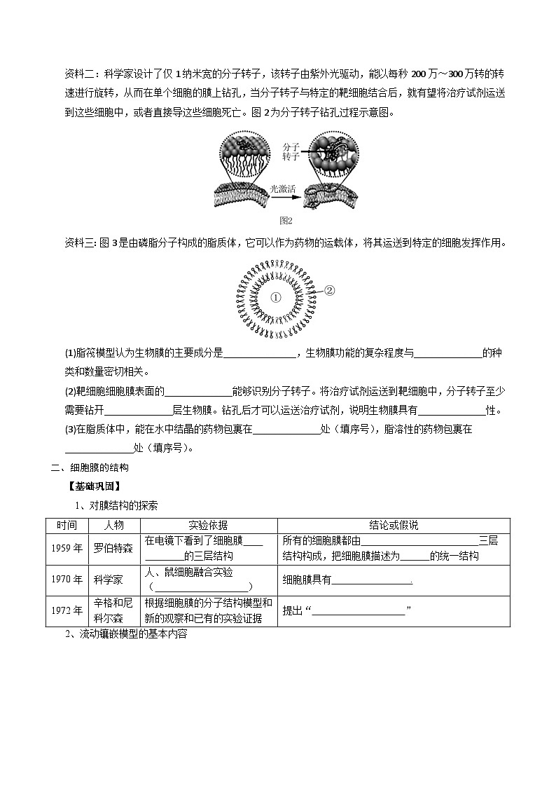 (人教版)2025年高一生物寒假衔接讲练 (复习)第02讲 细胞膜的成分、结构、功能和物质出入细胞(原卷版)第2页