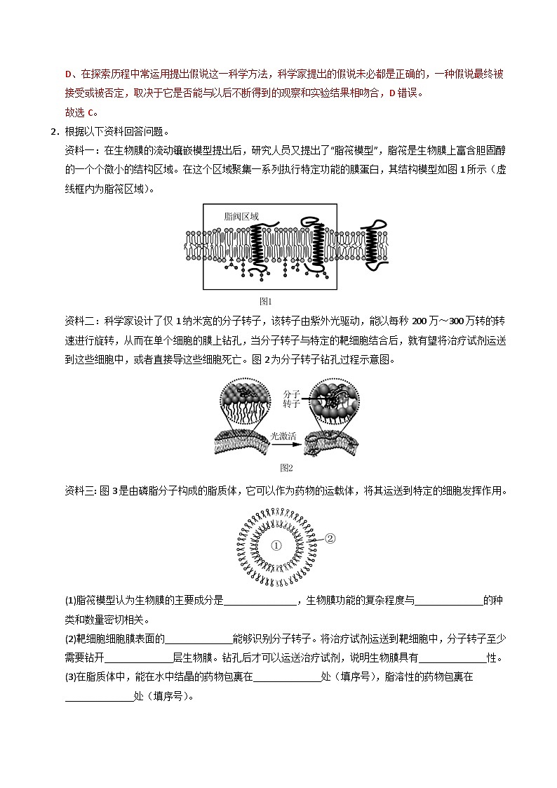 (人教版)2025年高一生物寒假衔接讲练 (复习)第02讲 细胞膜的成分、结构、功能和物质出入细胞(解析版)第2页