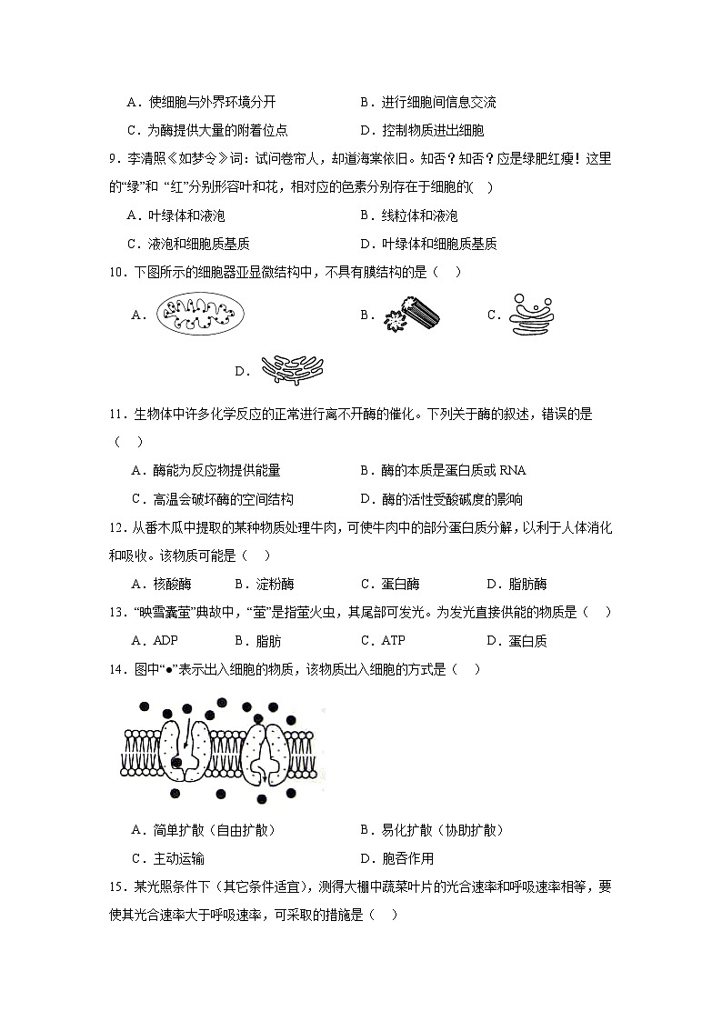 2025年江苏省扬州市普通高中学业水平合格性模拟预测生物试题第2页