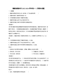 2023~2024学年福建省福州市高一上1月期末生物试卷(解析版)