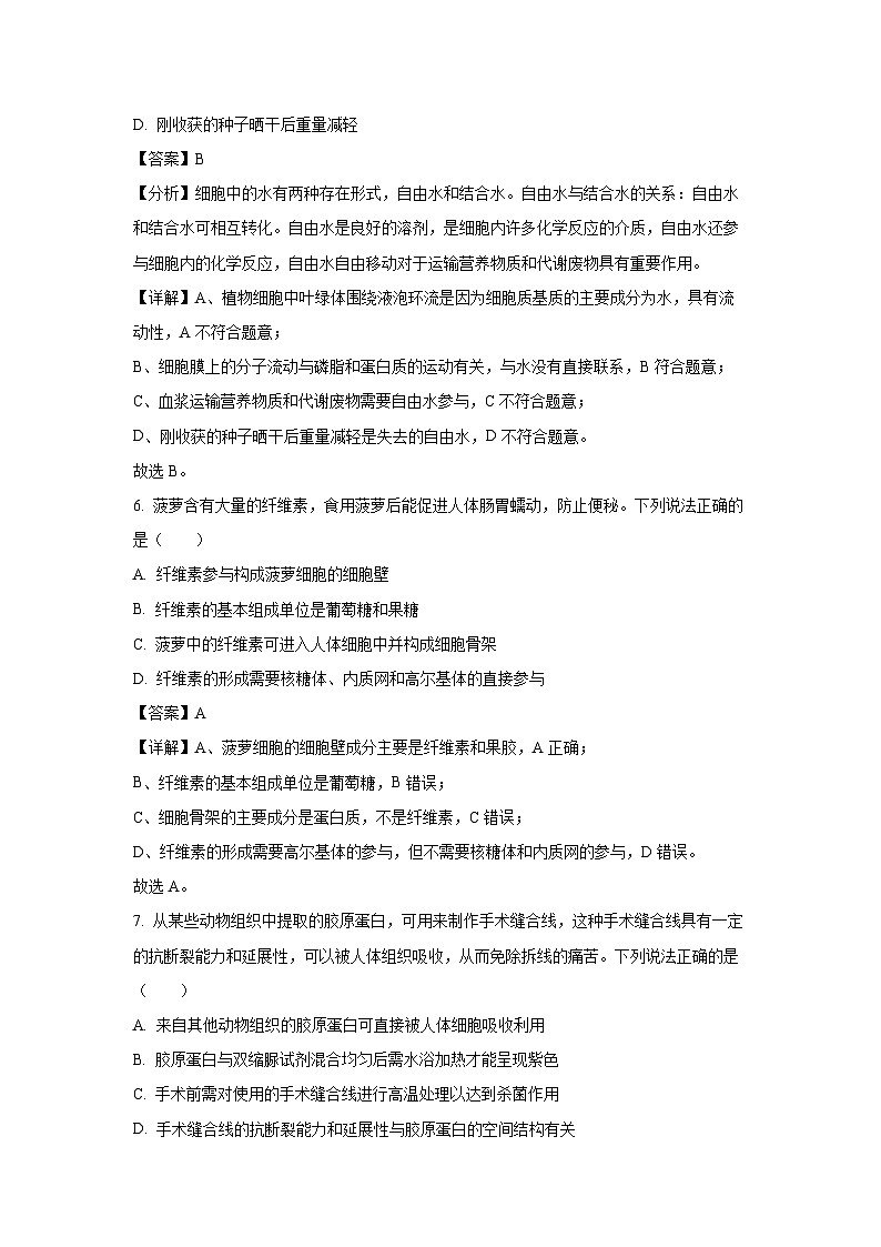 2024~2025学年浙江省杭州地区(含周边)重点中学高一上11月期中卷生物试卷(解析版)第3页
