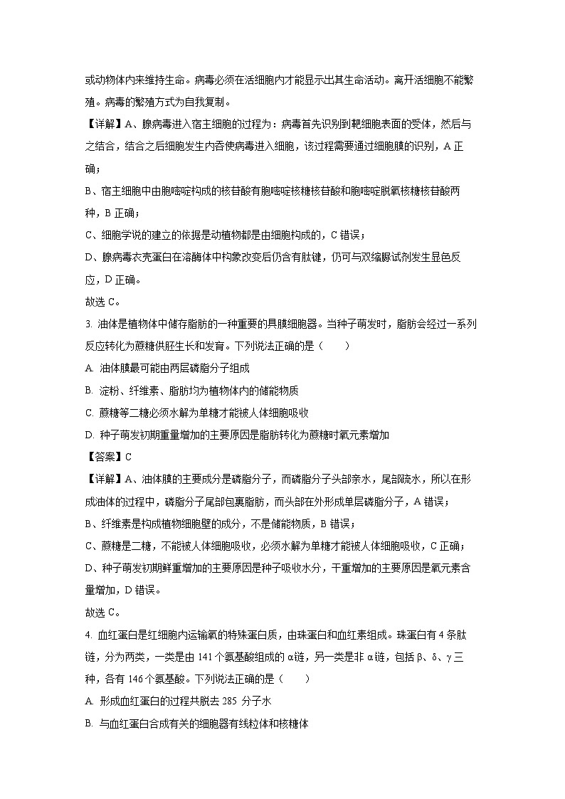 2023~2024学年山东省潍坊市高一上12月学科素养测试生物试卷(解析版)第2页