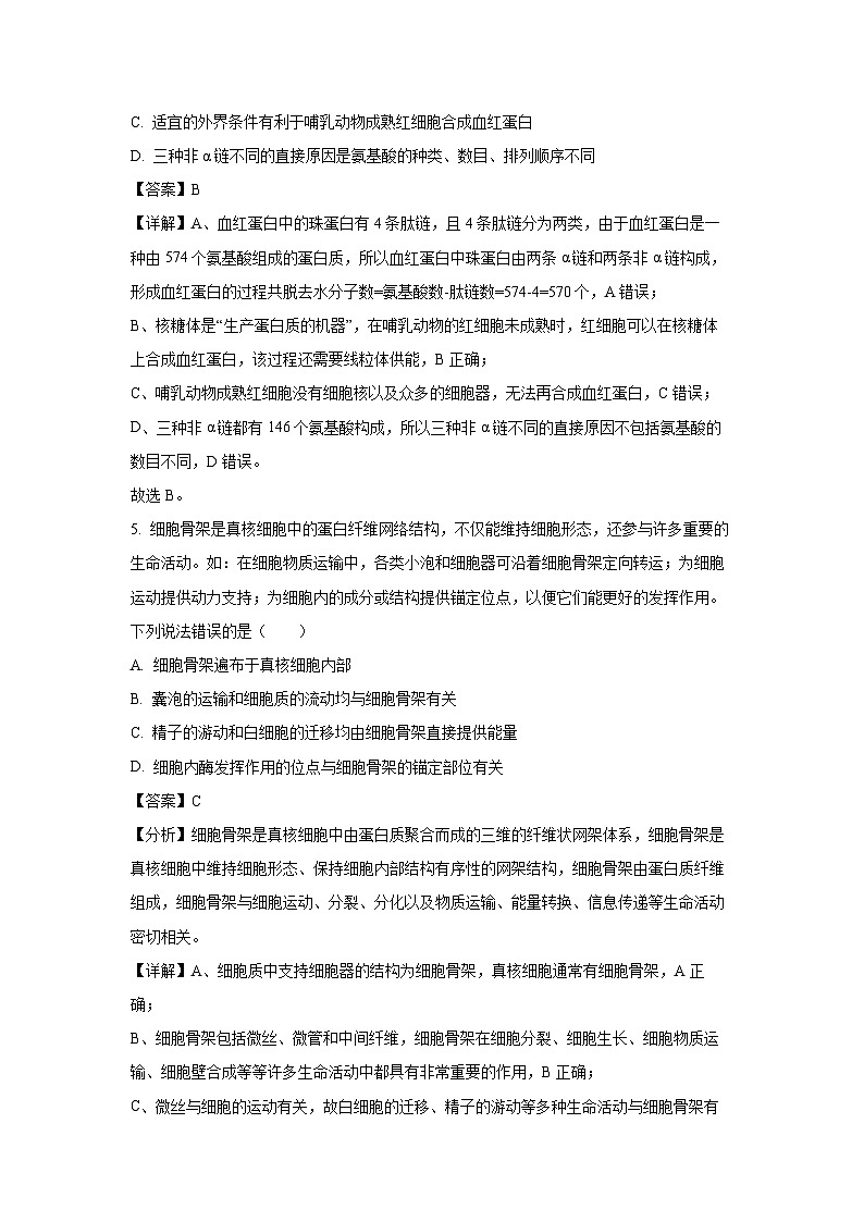 2023~2024学年山东省潍坊市高一上12月学科素养测试生物试卷(解析版)第3页